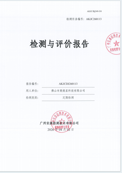 佛山市奥德星科技有限公司