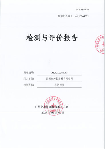 河源利焯铝型材有限公司