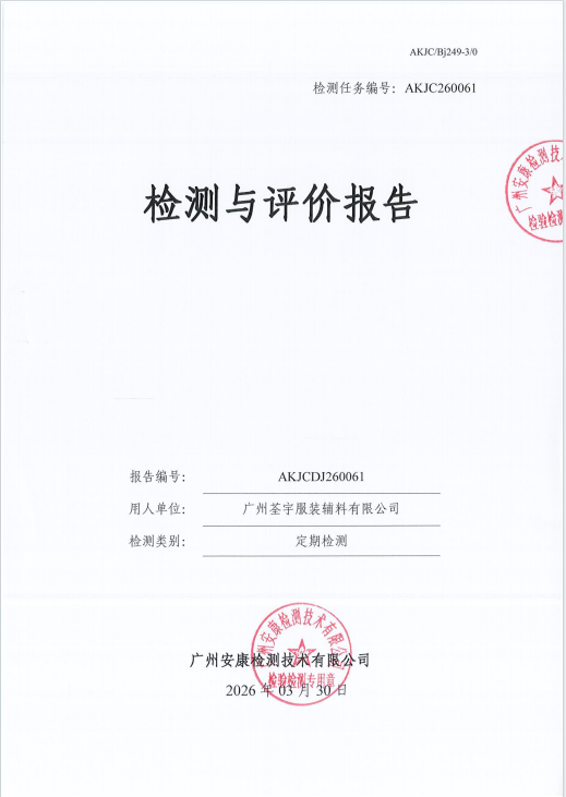 广州荃宇服装辅料有限公司