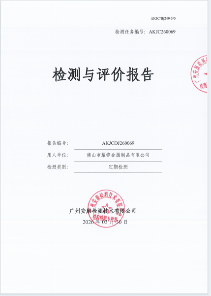 佛山市耀锋金属制品有限公司