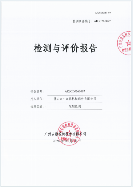 佛山市中旺德机械配件有限公司