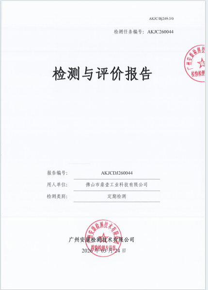 佛山市鼎壹工业科技有限公司