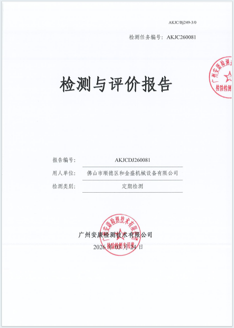 佛山市顺德区和金盛机械设备有限公司