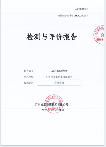 广州市永嘉制衣有限公司