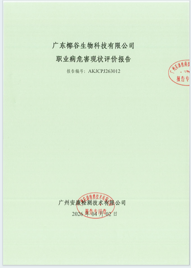 广东椰谷生物科技有限公司