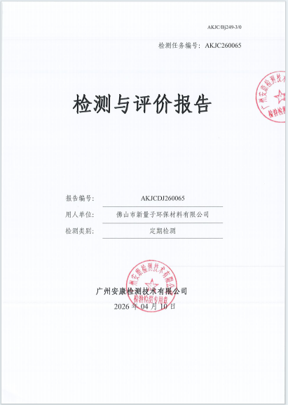 佛山市新量子环保材料有限公司