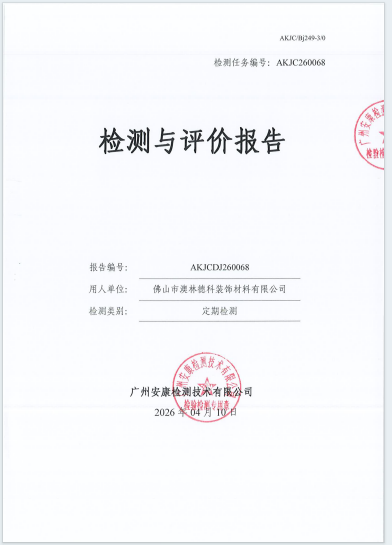 佛山市澳林德科装饰材料有限公司