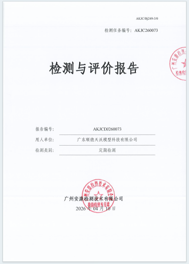 广东顺德天沃模型科技有限公司