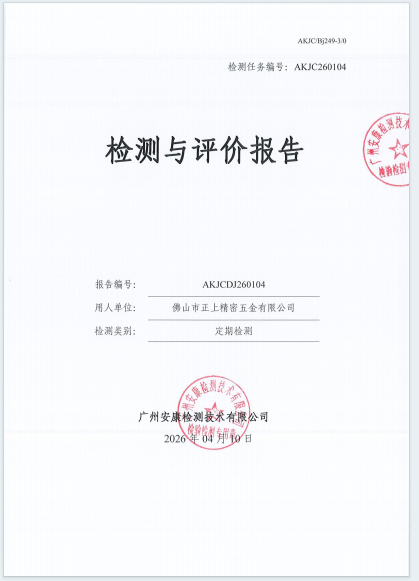 佛山市正上精密五金有限公司