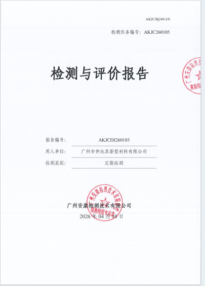 广州市仲沅其新型材料有限公司
