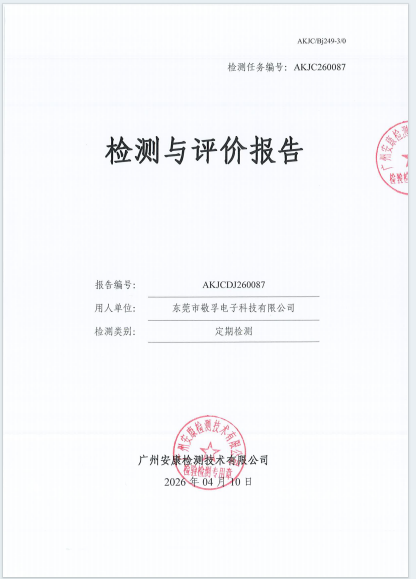 东莞市敬孚电子科技有限公司
