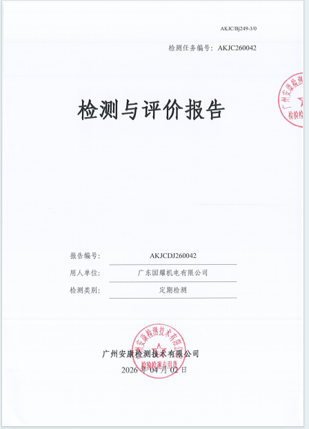广东国耀机电有限公司