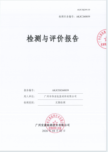 广州市伟泓包装材料有限公司