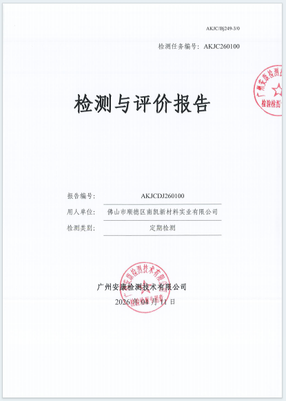 佛山市顺德区南凯新材料实业有限公司