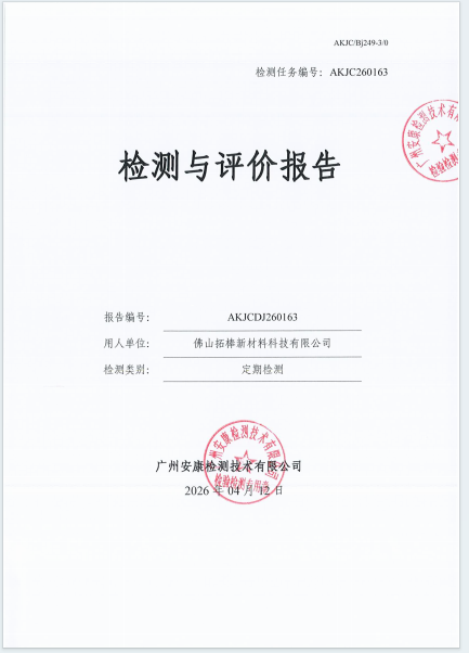 佛山拓棒新材料科技有限公司