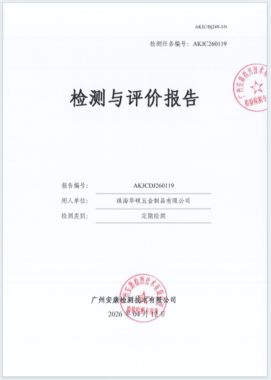 珠海华硕五金制品有限公司