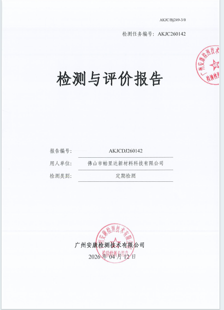 佛山市帕里达新材料科技有限公司