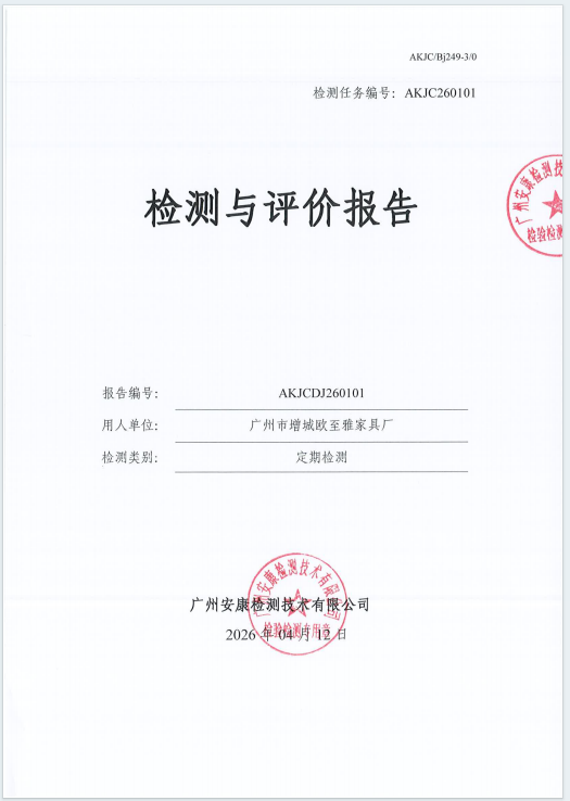 广州市增城欧至雅家具厂