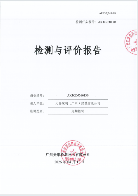 无界定制（广州）建筑有限公司