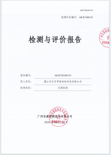 佛山市巴孚罗新材料科技有限公司