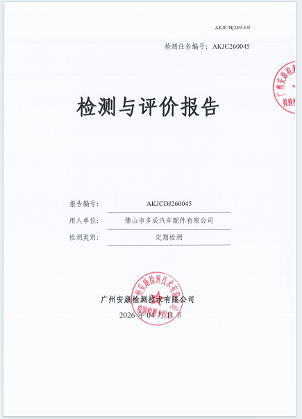 佛山市多成汽车配件有限公司
