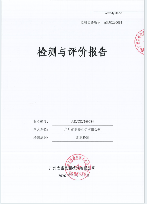 广州市美登电子有限公司
