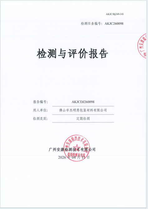 佛山市杰明意包装材料有限公司