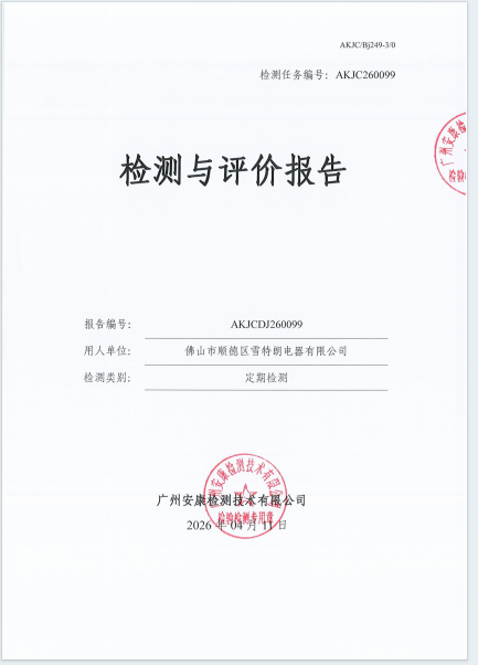 佛山市顺德区雪特朗电器有限公司