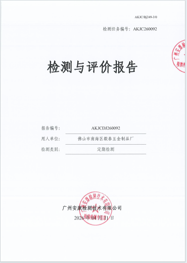 佛山市南海区毅泰五金制品厂