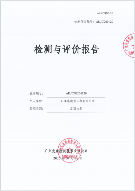 广东江盛建筑工程有限公司