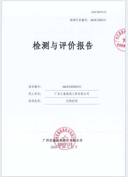 广东江盛建筑工程有限公司