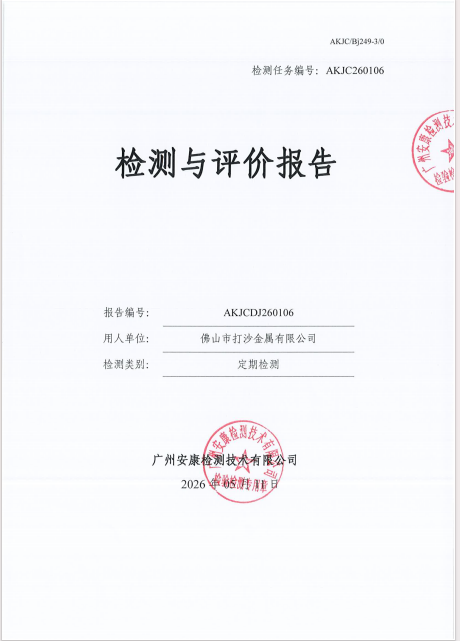 佛山市打沙金属有限公司