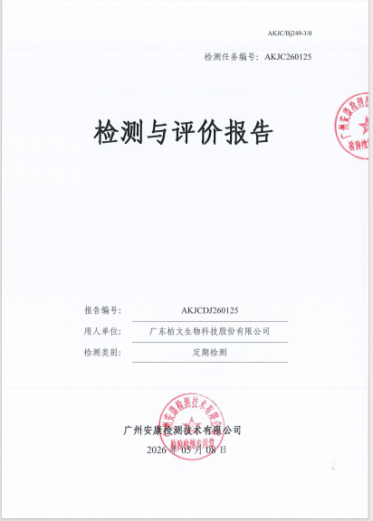 广东柏文生物科技股份有限公司