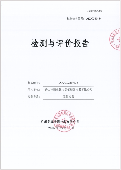 佛山市顺德区北滘镇骏图电器有限公司