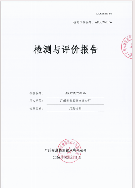 广州市番禺隆来五金厂