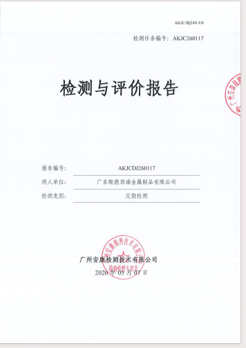 广东顺德顶端金属制品有限公司