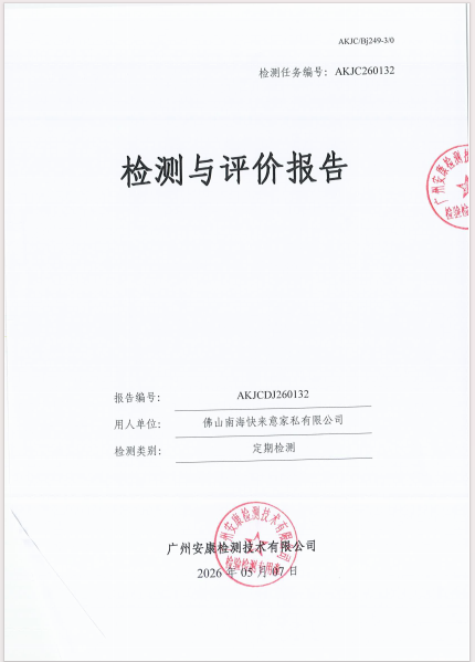 佛山南海快来意家私有限公司
