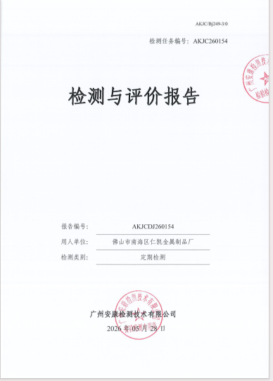 佛山市南海区仁凯金属制品厂