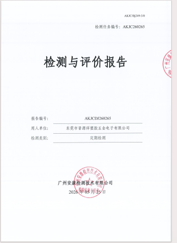 东莞市晋源祥塑胶五金电子有限公司