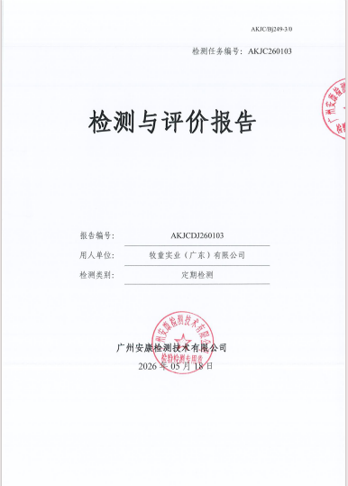 牧童实业（广东）有限公司
