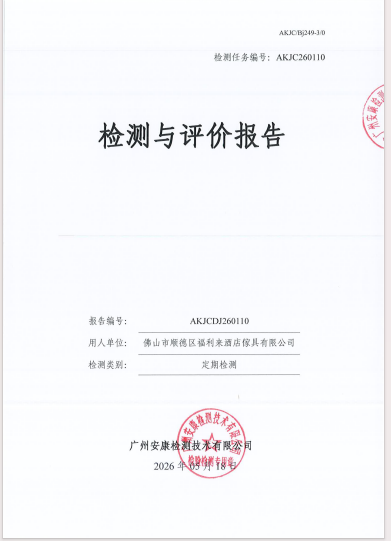 佛山市顺德区福利来酒店傢具有限公司