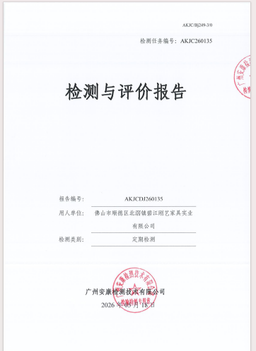 佛山市顺德区北滘镇碧江刚艺家具实业有限公司