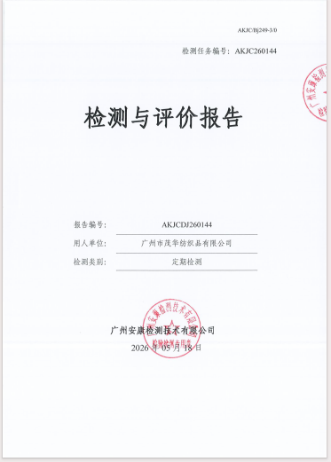 广州市茂华纺织品有限公司