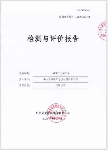 佛山市顺德区艺琪印刷有限公司