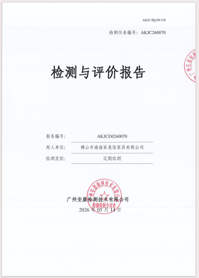 佛山市南海家美佳家具有限公司