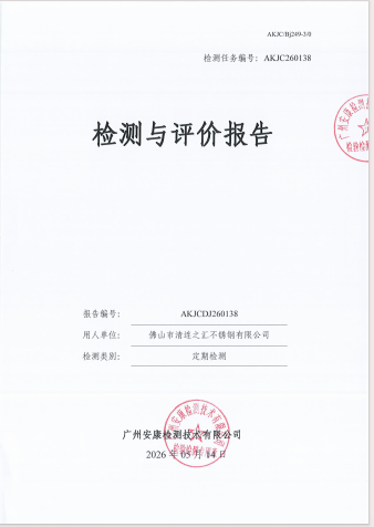 佛山市清连之汇不锈钢有限公司
