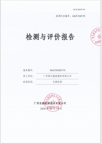 广州曼红服装辅料有限公司