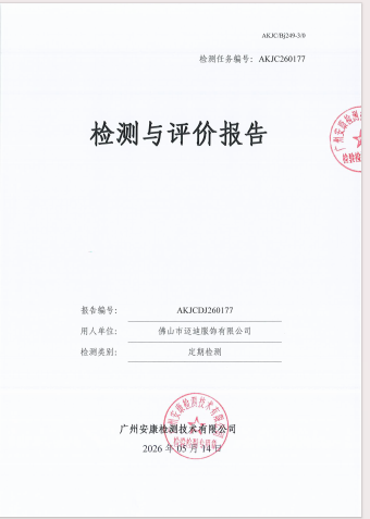 佛山市迈迪服饰有限公司