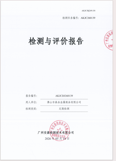 佛山市森品金属制品有限公司