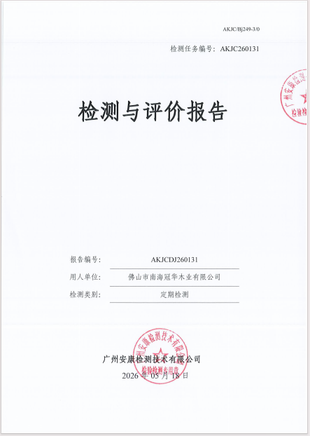 佛山市南海冠华木业有限公司